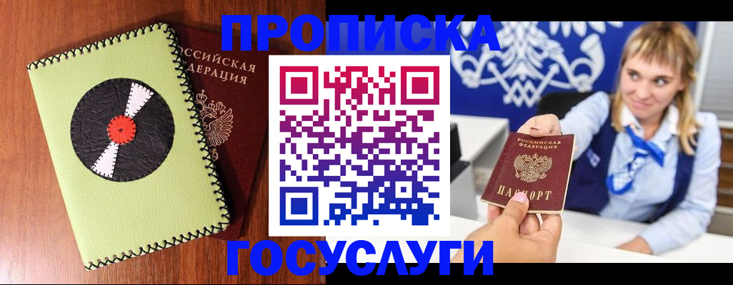 временная регистрация собственник в Абакане