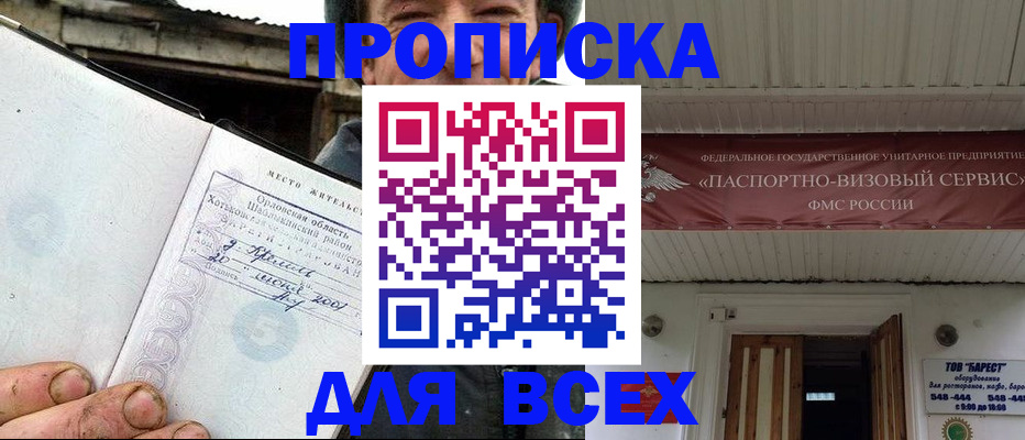 прописка в квартире в Абакане
