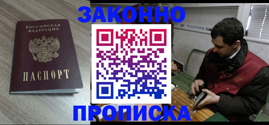 прописка в квартире в Абакане